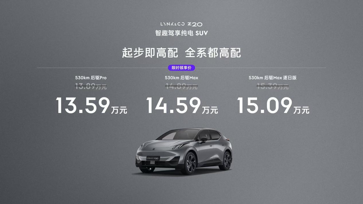 领克Z20上市 限时售价1359万元起凯发k8网站登录定位品牌首款纯电SUV(图5)