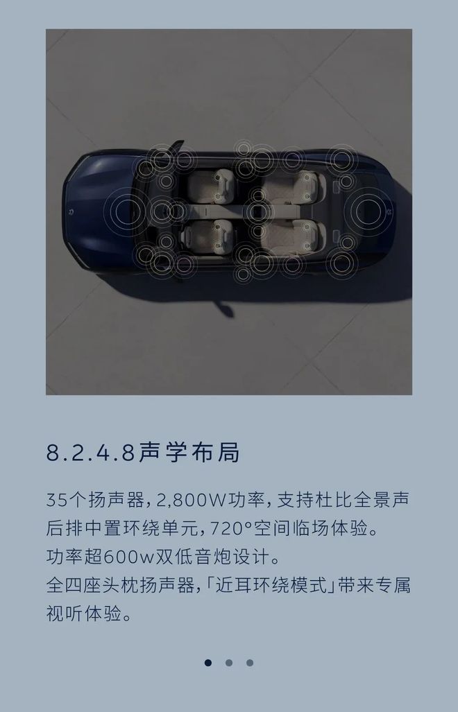 8沉浸声系统留给后装的时间不多了凯发k8网站蔚来ET9的824