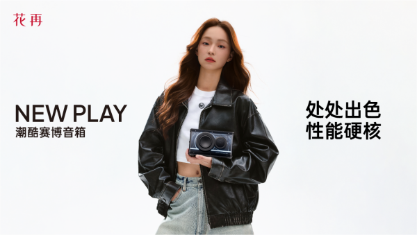 携潮酷赛博音箱——精巧进化震撼来袭凯发入口花再 NEW PLAY便(图9)